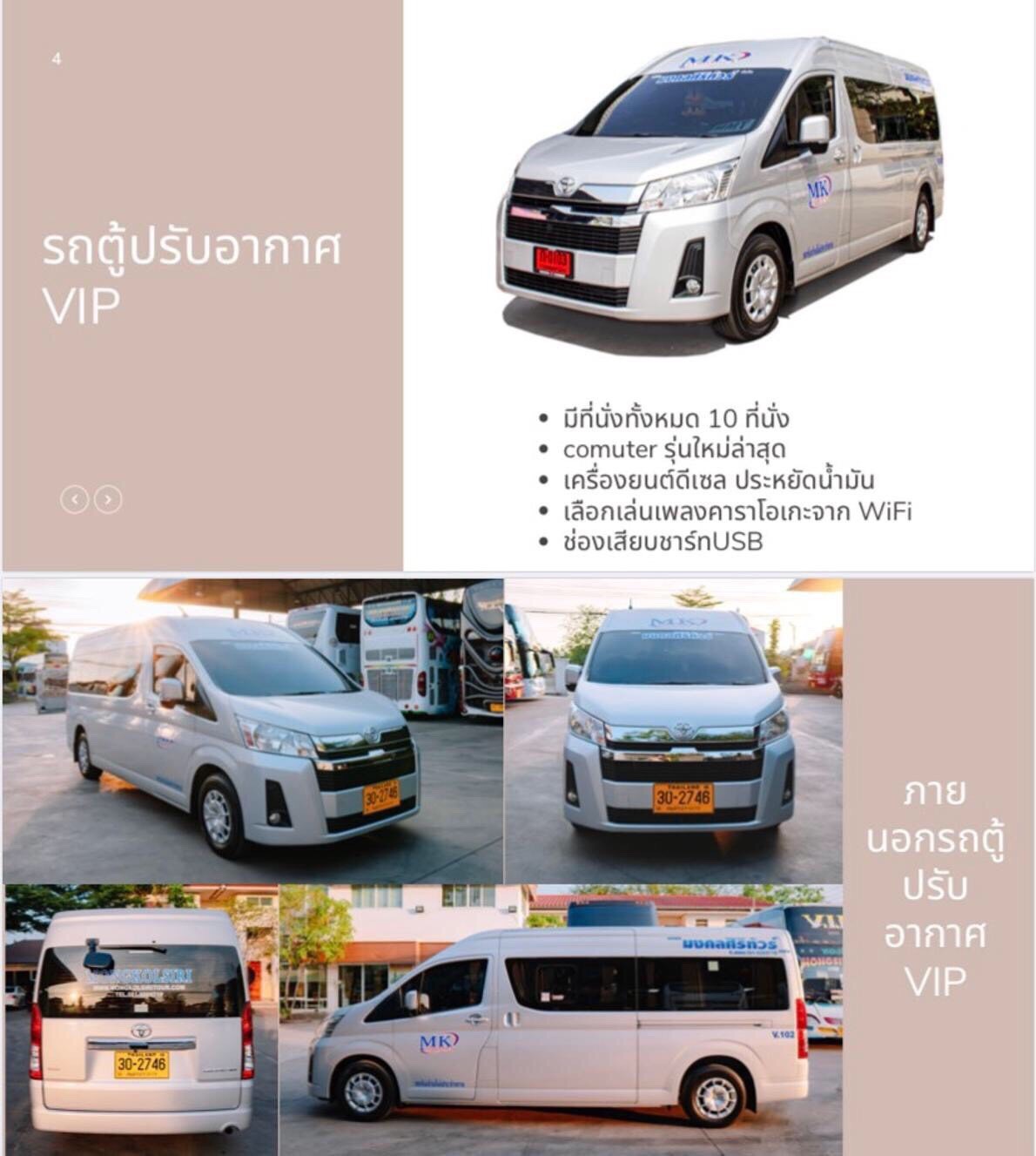 ภายในรถ VIP